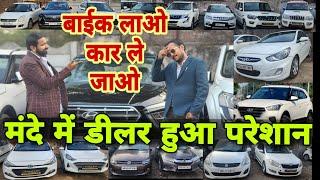 Cheapest Secondhand Cars in Haryana  | Low Budget Cars | Secondhand Car Bazar in Haryana |