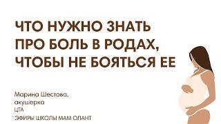 ЧТО НУЖНО ЗНАТЬ О БОЛИ, ЧТОБЫ НЕ БОЯТЬСЯ ЕЕ