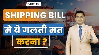 The role of Shipping Bill in Export-Import: A comprehensive guide by Paresh Solanki #goglobal