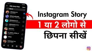 Instagram story Hide kaise kare | How to hide instagram story from everyone