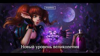 СИНТЕЗ БРОШКИ,БРАСЛЕТОВ,АГАТИОНОВ,НЕРЕАЛЬНЫЙ ФАРТ!в Lineage 2  Project EVA