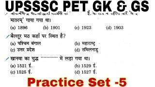 UPSSSC PET GS Practice Set 5 | UPSSSC PET Exam 2022 | GS For UPSSSC PET | UPSSSC Pet model paper