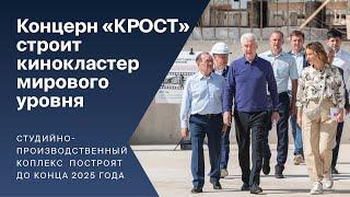 Концерн «КРОСТ» строит кинокластер мирового уровня