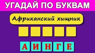 Видео - Кроссворд. 35 вопросов на кругозор и общие знания. Анаграмма.  #тесты