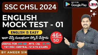 SSC CHSL ENGLISH MOCK TEST 2024 | score full marks in SSC ENGLISH| tips and tricks | by Ameer sir