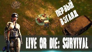 Live or Die : Survival PRO  за 79 ₽  путь новичка #2