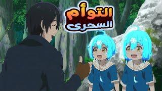 ملخص انمي اقوى مغامر بيلاقى طفلين عندهم قدرات سحرية فى الغابة المحرمة  وبيقرر يربيهم ملخص انمي كامل