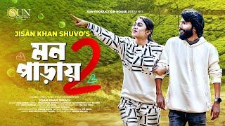 Mon Paray 2 I মন পাড়ায় ২ I Jisan Khan Shuvo I Alongkar Chowdhury I Adib Kabir | Bangla New Song 2024