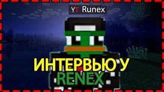 ИНТЕРВЬЮ У RUNEX  | NEXUSGRIEF