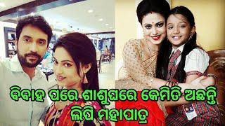 Odia Serial Actress Lipi Mohapatra family And husband ll Odia Satya News