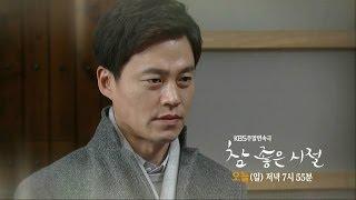 140223 참좋은시절 2회 예고 ㅣ KBS방송