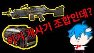 배그 김블루님도 인정하신 M249+응처장 그 조합