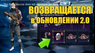 ТА САМАЯ МАСКА 2 СЕЗОНА ВОЗВРАЩАЕТСЯ В PUBG MOBILE!! УТЕЧКИ 6 СЕЗОНА в ПУБГ МОБАЙЛ!!