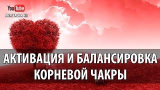   Мантра Лам Активация И Балансировка Корневой Чакры  #Мантра ЛАМ #Муладхара Чакры