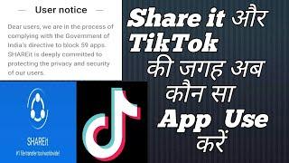 Share it और TikTok की जगह अब कौन सा App Use करें | Best Alternative App Of Share it And TikTok