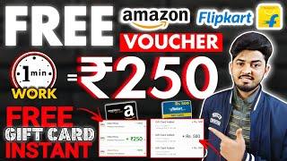 Amazon Free Gift Card Earning App 2024 | Flipkart Free Gift Voucher | Per Email ₹250 Gift Voucher