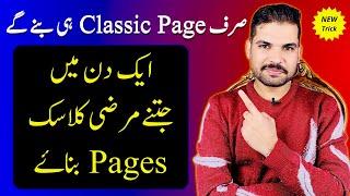 How to Create Unlimited Facebook Classics Pages on Mobile in 2023 With All Setting | Earn With Tariq