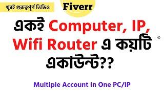 Create Fiverr Multiple Account Using Same IP Address/Computer | Fiverr Bangla Tutorial | Rh Tech