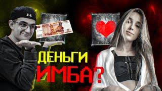 Что качать в отношениях с девушкой ?