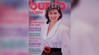 Burda Moden magazine 8/1989 year. Журнал Бурда Моден 8/1989 г 