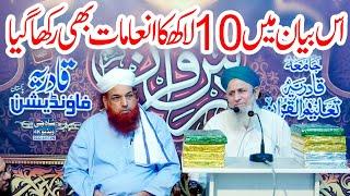 Hafiz Hafeez ur Rehman Qadri Rizvi Bayan 2022 || Shah G Video: Ep # (1027)