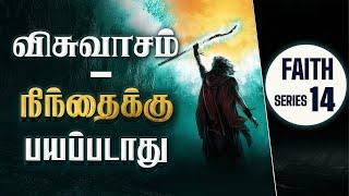 "விசுவாசம் - நிந்தைக்கு பயப்படாது" (Faith series -14) Message By Bro.D.Jestin (20.11.2024) (BS2434)