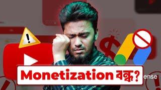 ইনভ্যালিড ক্লিকে ইউটিউব মনিটাইজেশন বন্ধ? সমাধান কী? | YouTube Invalid Click & AdSense Disabled