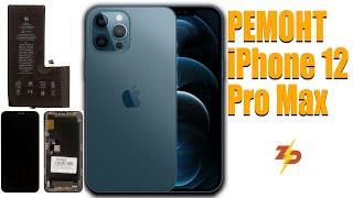 РЕМОНТ iPhone 12 Pro Max | Замена дисплея и аккумулятора