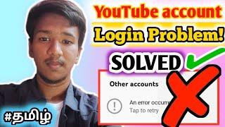 youtube account login problem tamil / tap to retry youtube #youtube #2022