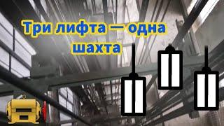 Необычная красивая шахта трех лифтов