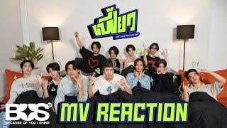 [REACTION] BUS 'เฟี้ยว' Ost. บัส ซิ่ง ไทยแลนด์ OFFICIAL MV