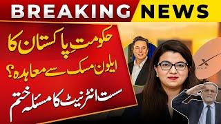 Pakistan Strikes Deal with Elon Musk | Slow Internet Problem Solved | Nusrat Javed Shares Big News