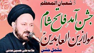 5 Shaban 2025 | Jashan Wiladat Imam Zain ul Abideen | Allama Ali Hussain Madni | Al Zamin Tv