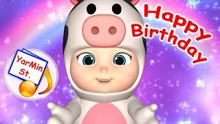 Happy Birthday to You! Cartoon song for kids. Yarmin St