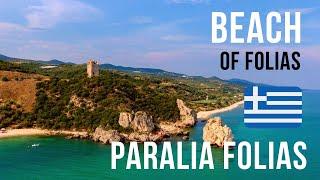 Paralia Folias / Folias Beach