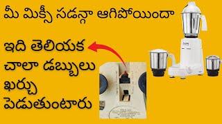 mixer grinder overload switch problem in telugu  #crazyteluguexperiments