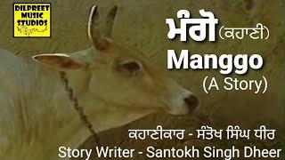 Manggo (A Story)/ਮੰਗੋ (ਕਹਾਣੀ)/ Santokh Singh Dheer/ਸੰਤੋਖ ਸਿੰਘ ਧੀਰ/Old Recording