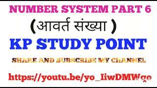 #NUMBER SYSTEM PART 6 BY KP STUDY POINT