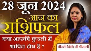AAJ KA RASHIFAL 28 June 2024 | आज का राशिफल | Tomorrow Horoscope | Nidhi Shrimali