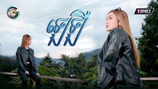 ឡេឡឺ | ឡុង លក្ខិណា [ OFFICIAL VIDEO ]