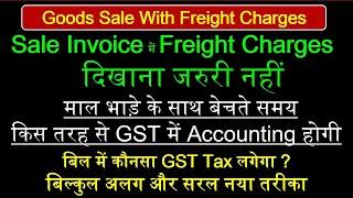 Sales Invoice With Freight Charges | Freight Charges in Sales Invoice | Freight Paid Sales | GST |