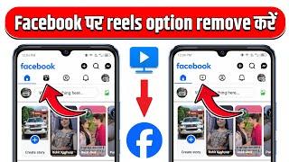 Facebook पर video ki jagah reels की option aa rahi हैं | Facebook video option not showing