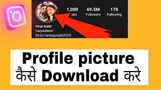 Instagram profile picture download in HD|instagram profile picture download|how to see profile pic