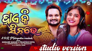 Hae Ki Seen Re || Humane Sagar & Pragyan Hota || Odia New Song 2025 || DR Mohapatra | Studio Version