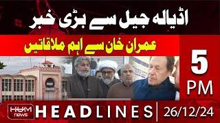 Hum news Headlines 5 PM | Big news from Adiala Jail | Meeting with Imran Khan