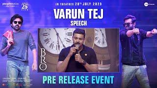 Varun Tej Speech | Bro Pre Release Event | Pawan Kalyan | Sai Dharam Tej | Samuthirakani | Thaman