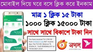 1 Click 150 Taka Payment Bkash App || Earn 3000 Taka Perday Bkash Payment || Bangladeshi income Apps