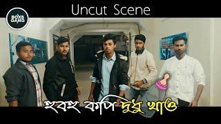 আনকাট সিন "দুধু খাও" | Dudu Khao Song | Behind The Scene | The Boys Gang | Dipjo | HabiB VloG