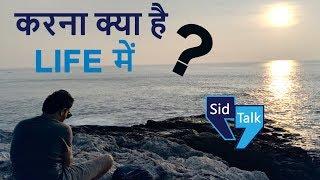 What is the Purpose Of Life? | Find your TRUE PURPOSE | Best Motivational Video by SidTalk in HINDI