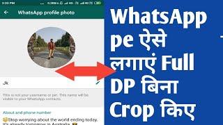 How To Set Full DP or Profile picture in WhatsApp Without Crop Image || Hindi